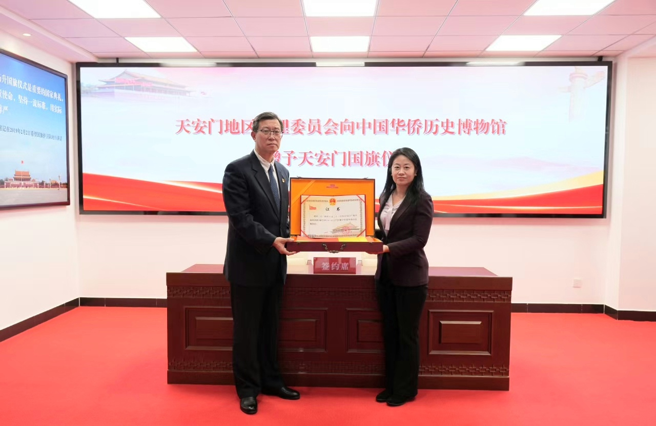 中國華僑歷史博物館獲贈天安門國旗